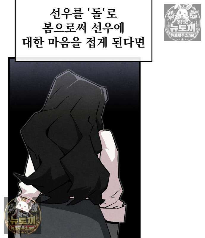너만 보인단 말이야 10화 30