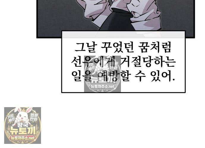 너만 보인단 말이야 10화 32