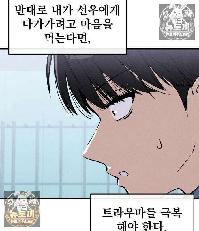 너만 보인단 말이야 10화 34