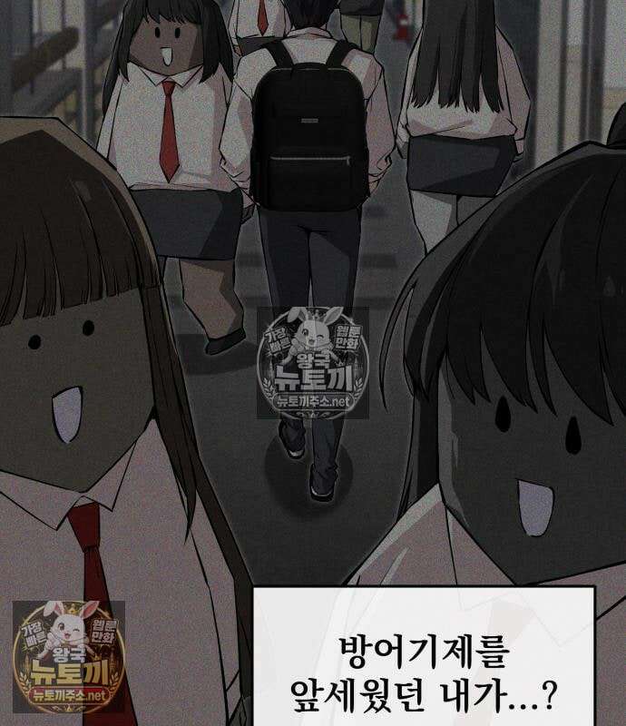 너만 보인단 말이야 10화 38
