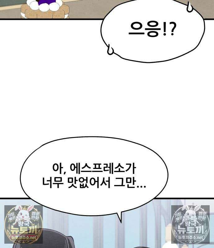너만 보인단 말이야 10화 41