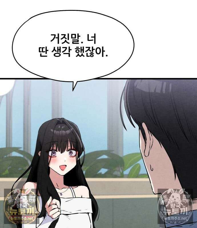 너만 보인단 말이야 10화 43