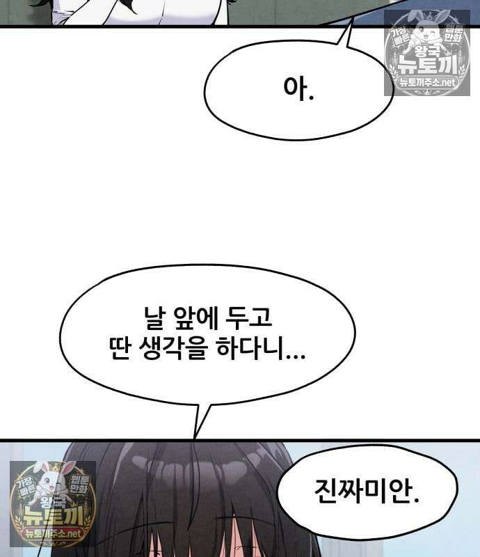 너만 보인단 말이야 10화 44