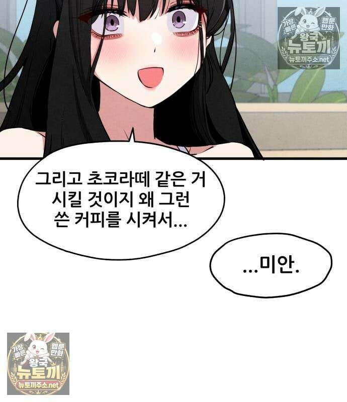 너만 보인단 말이야 10화 45