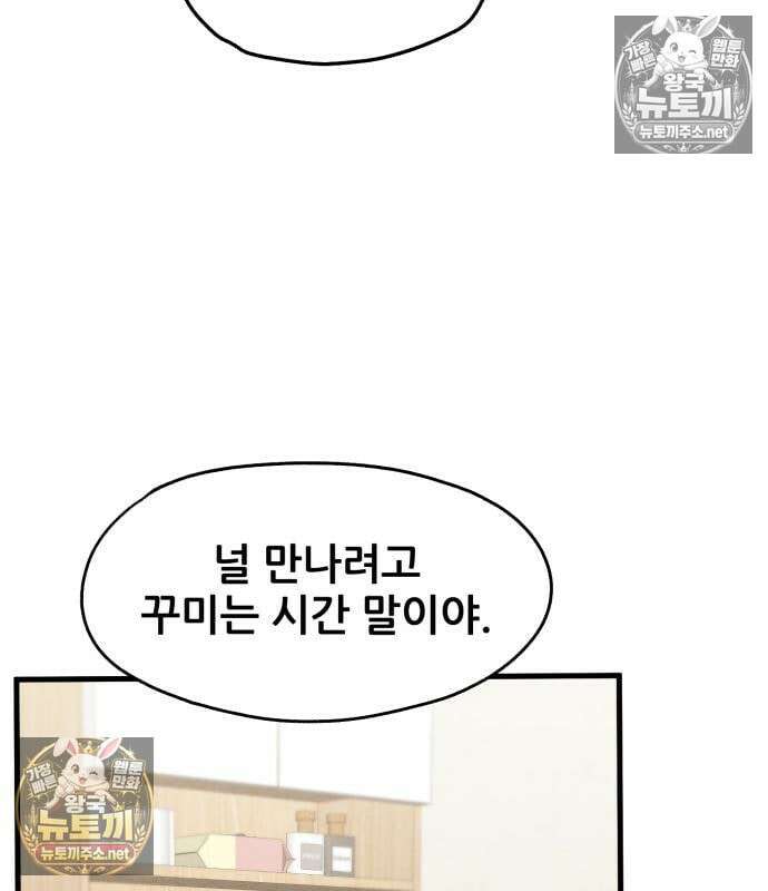 너만 보인단 말이야 10화 47