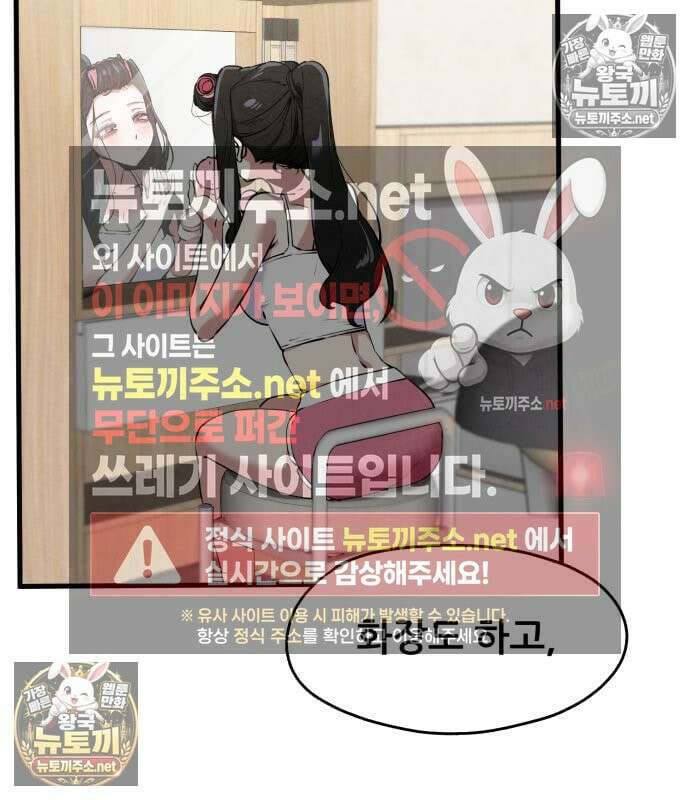 너만 보인단 말이야 10화 48