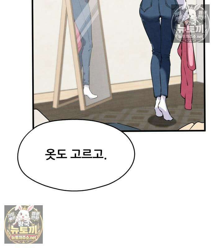 너만 보인단 말이야 10화 50
