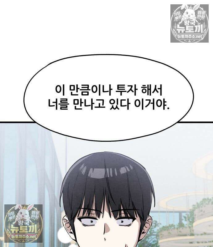 너만 보인단 말이야 10화 51
