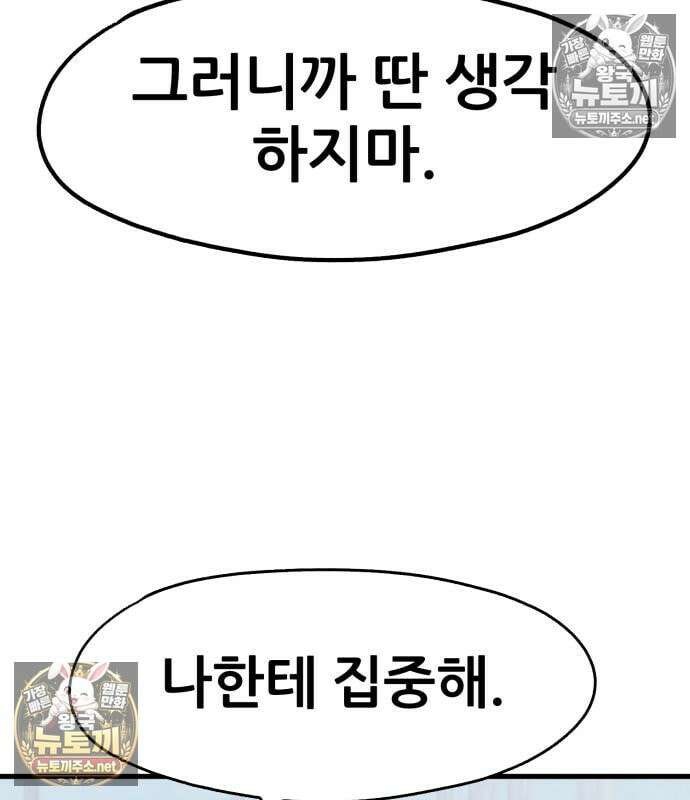 너만 보인단 말이야 10화 53