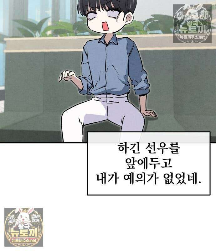 너만 보인단 말이야 10화 56