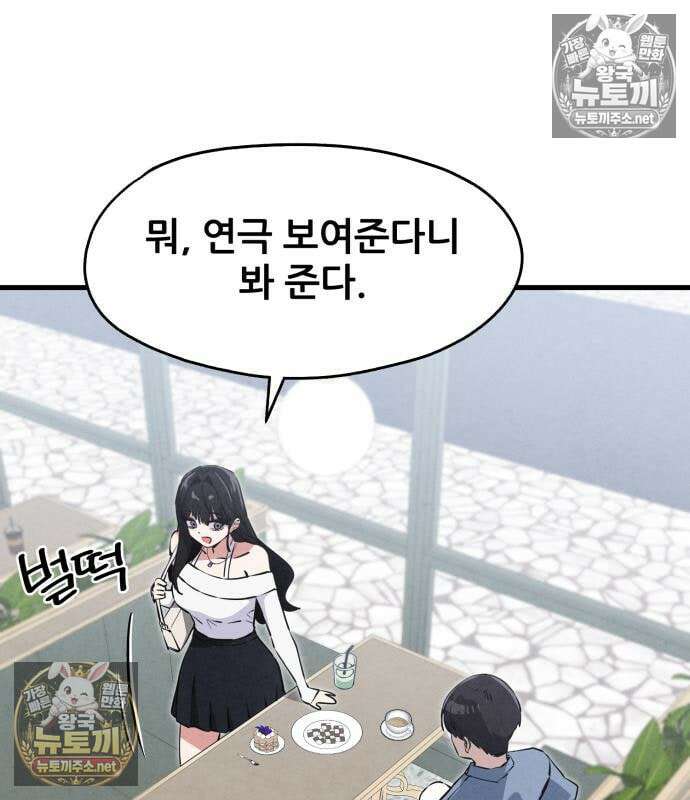 너만 보인단 말이야 10화 57