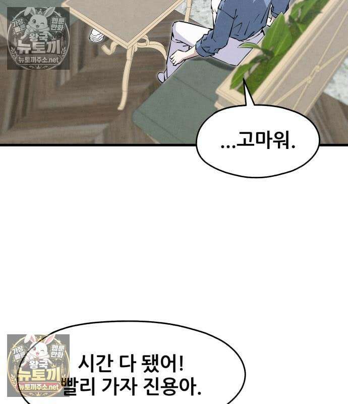 너만 보인단 말이야 10화 58