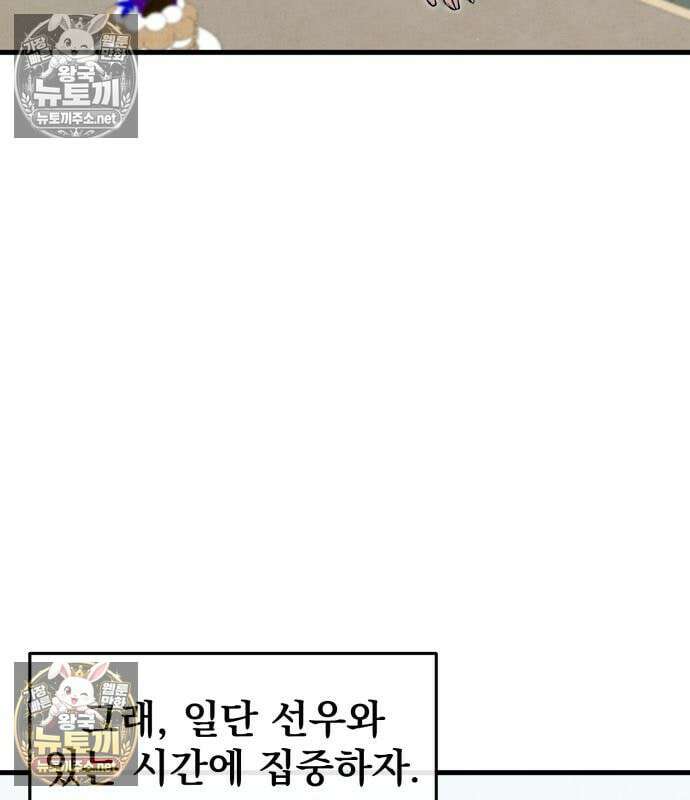 너만 보인단 말이야 10화 60
