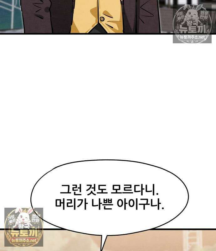 너만 보인단 말이야 10화 68