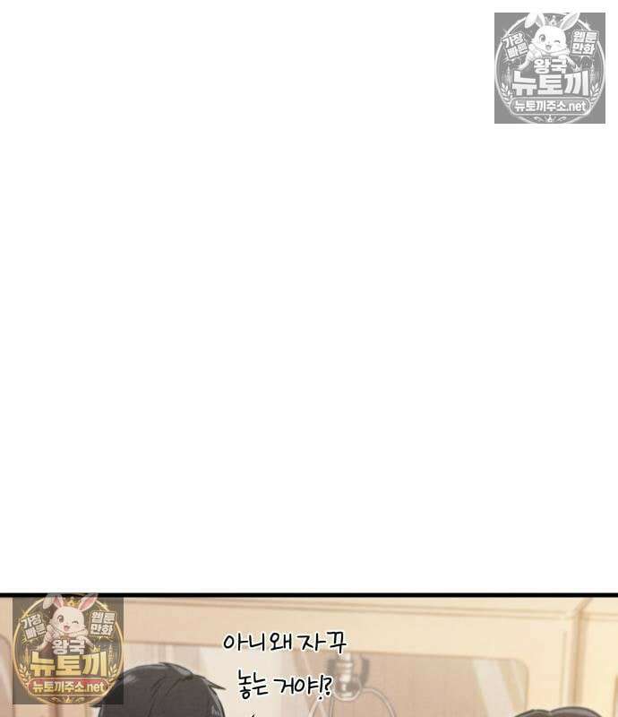 너만 보인단 말이야 10화 73