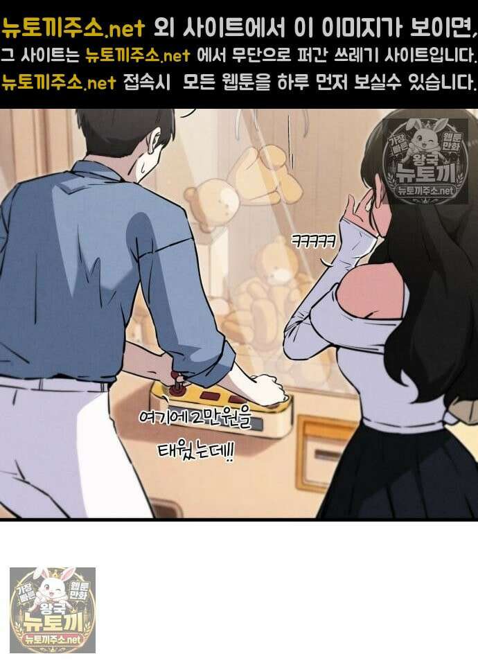 너만 보인단 말이야 10화 74