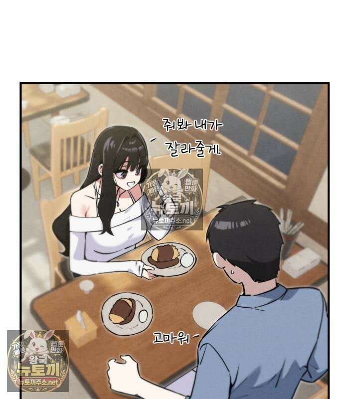 너만 보인단 말이야 10화 77