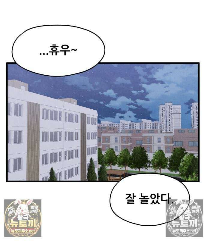 너만 보인단 말이야 10화 84