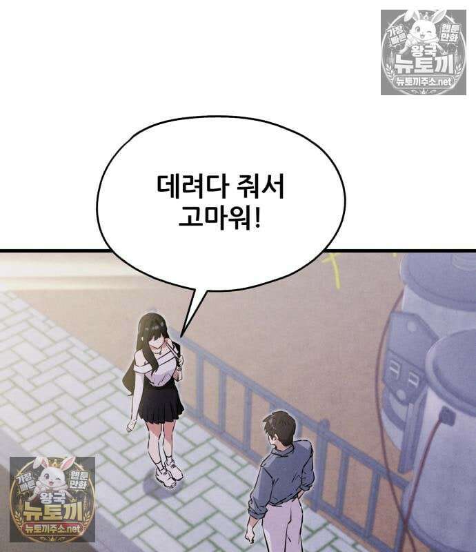 너만 보인단 말이야 10화 85