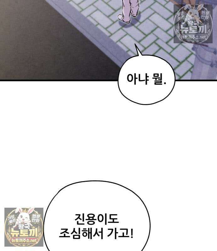 너만 보인단 말이야 10화 86