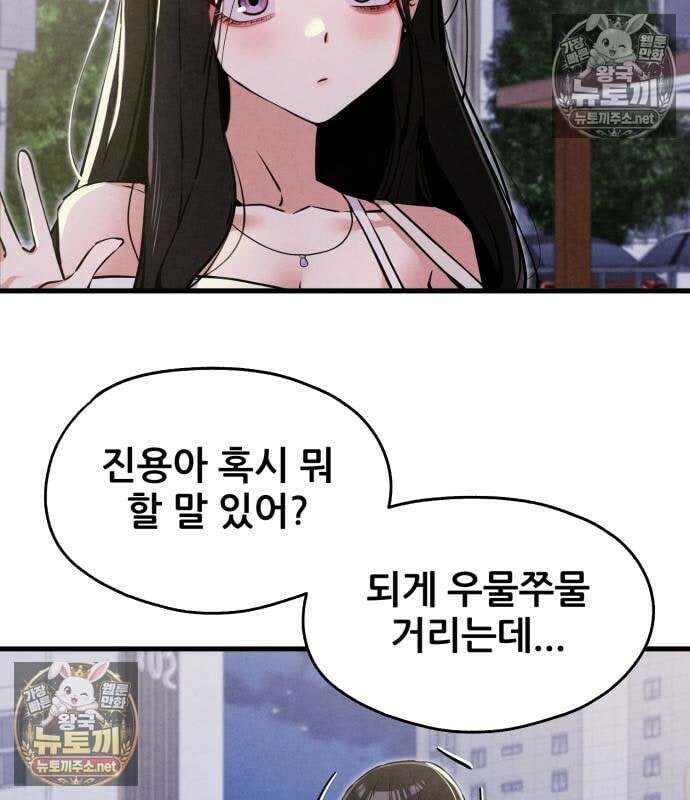너만 보인단 말이야 10화 89
