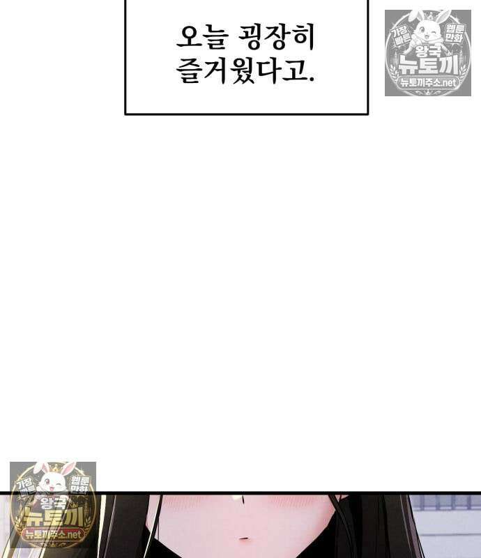 너만 보인단 말이야 10화 93
