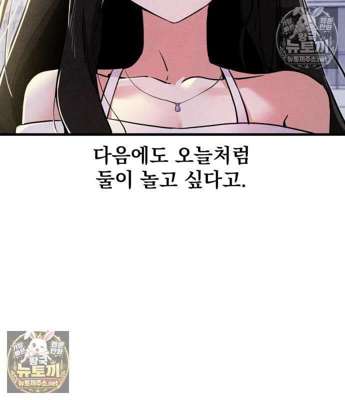 너만 보인단 말이야 10화 94