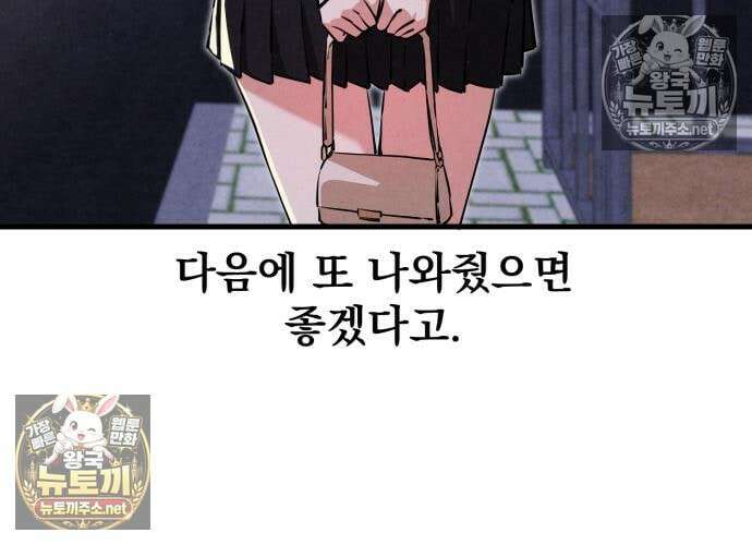 너만 보인단 말이야 10화 96