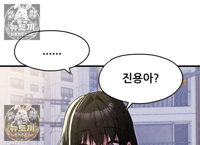 너만 보인단 말이야 10화 97