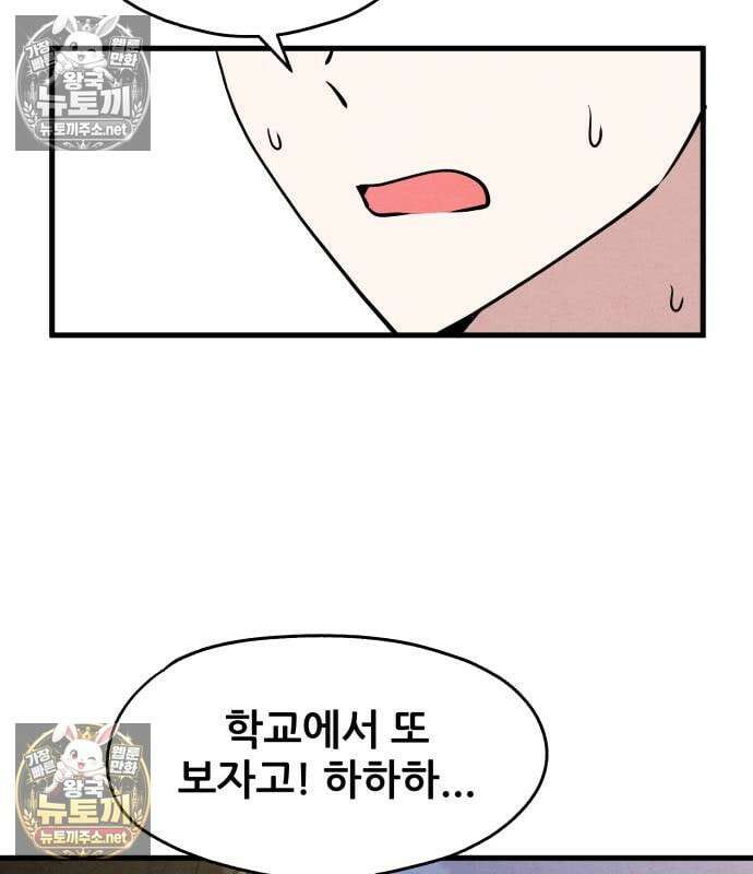 너만 보인단 말이야 10화 99