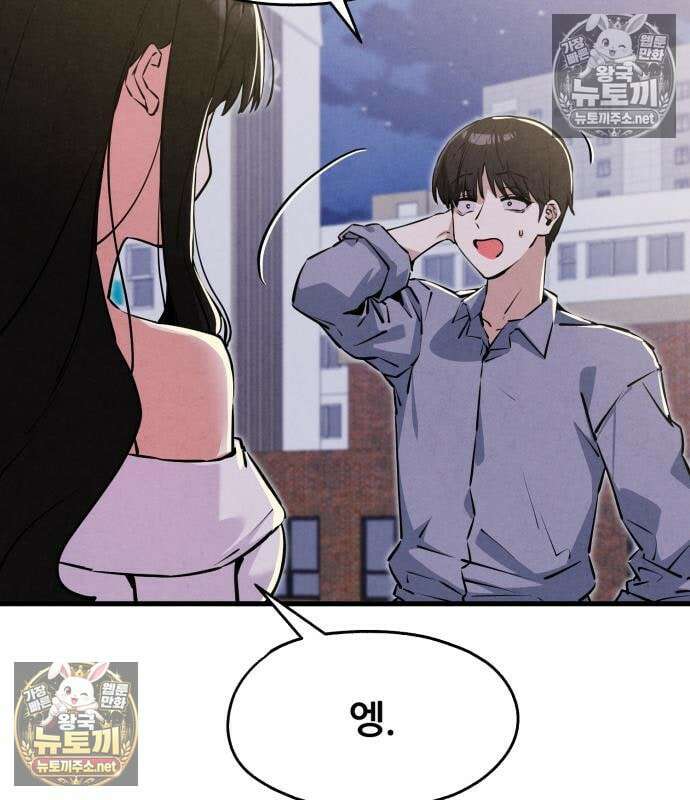 너만 보인단 말이야 10화 100