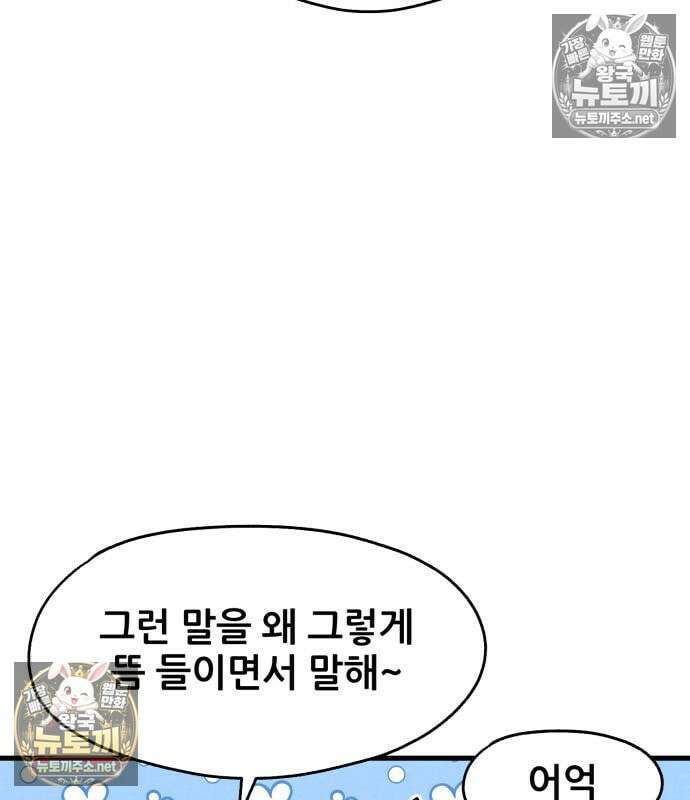 너만 보인단 말이야 10화 101
