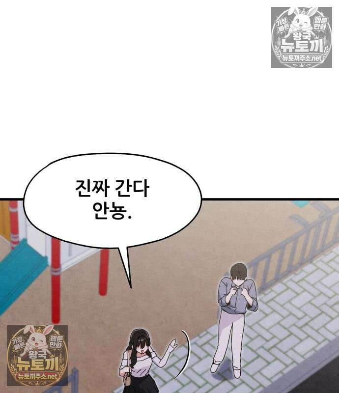 너만 보인단 말이야 10화 103