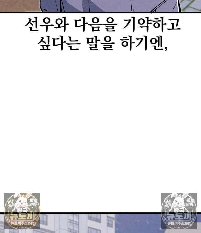 너만 보인단 말이야 10화 109