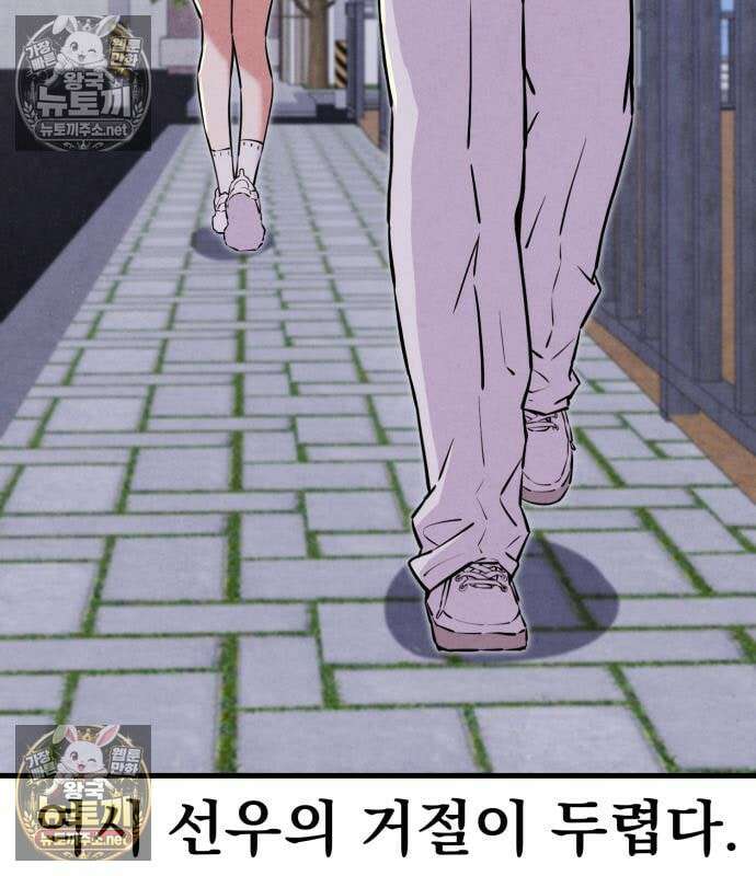 너만 보인단 말이야 10화 111