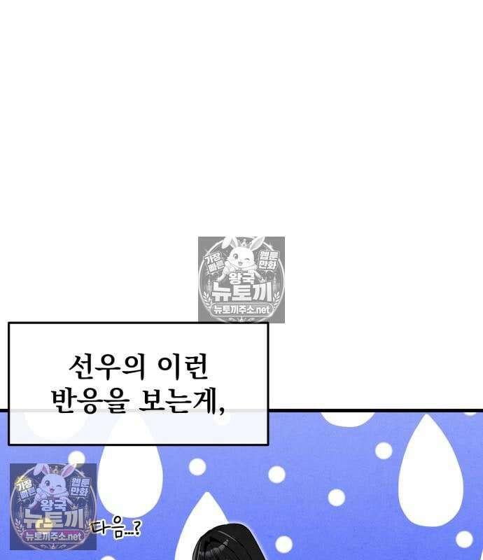 너만 보인단 말이야 10화 112