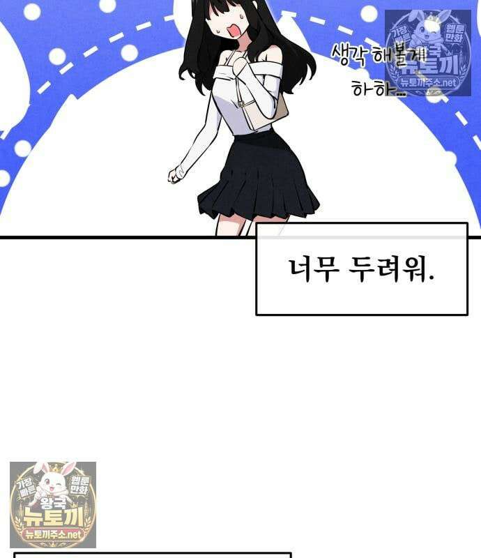 너만 보인단 말이야 10화 113