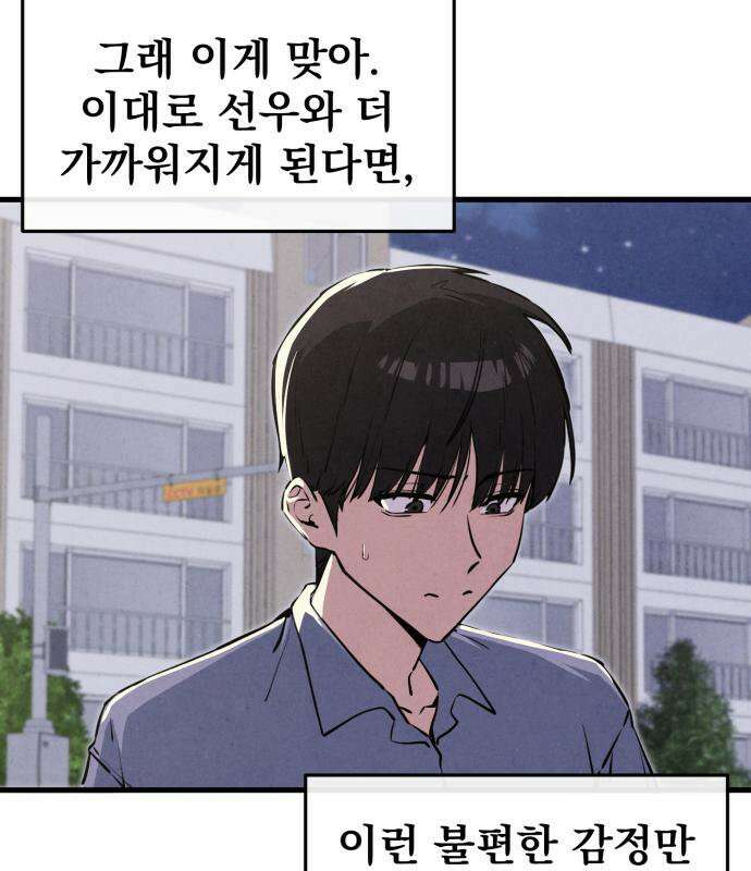 너만 보인단 말이야 10화 114