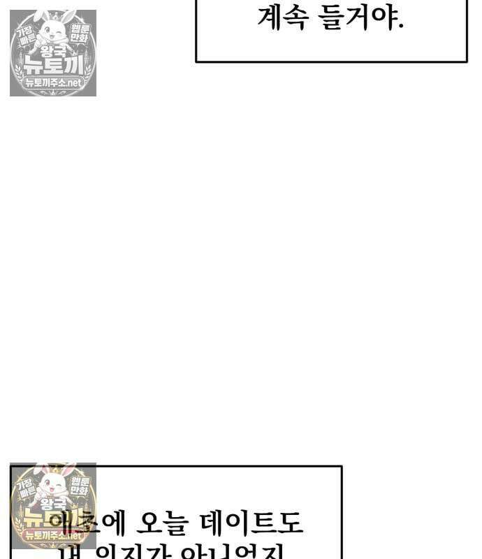 너만 보인단 말이야 10화 115