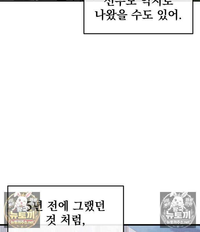너만 보인단 말이야 10화 117