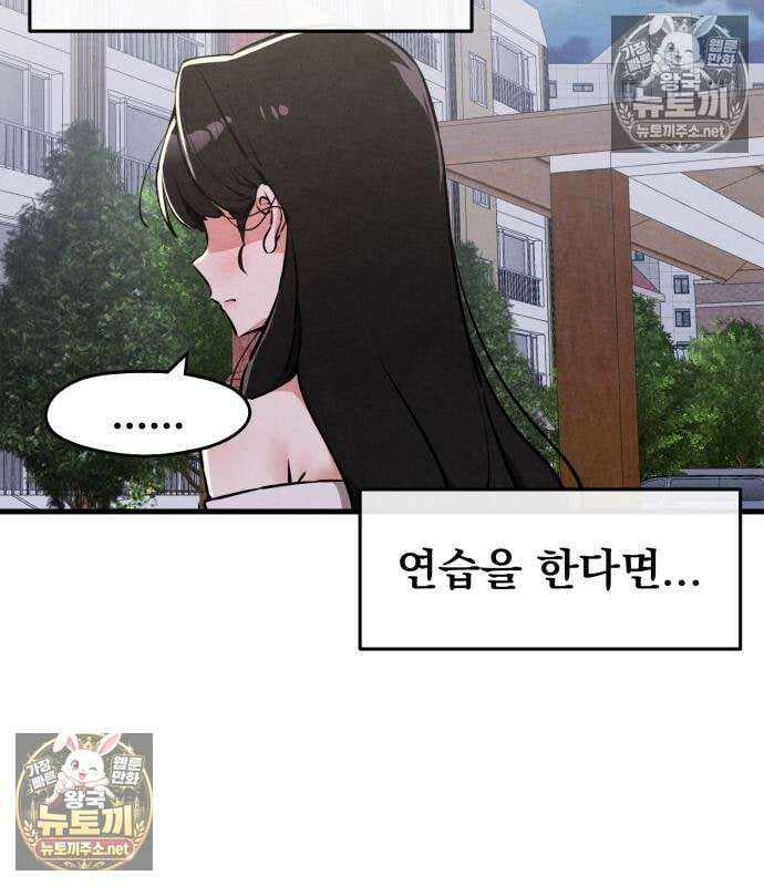 너만 보인단 말이야 10화 118