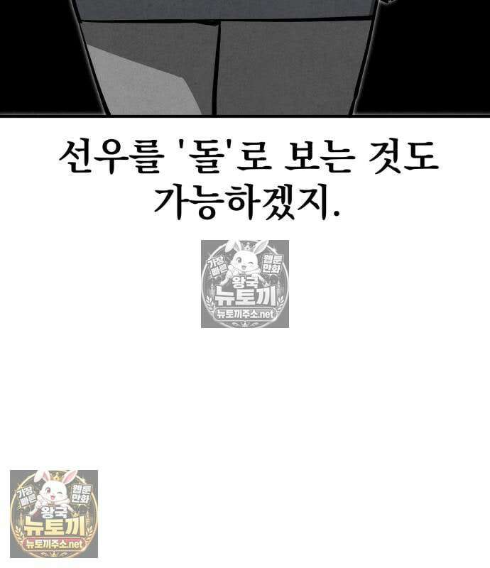 너만 보인단 말이야 10화 121