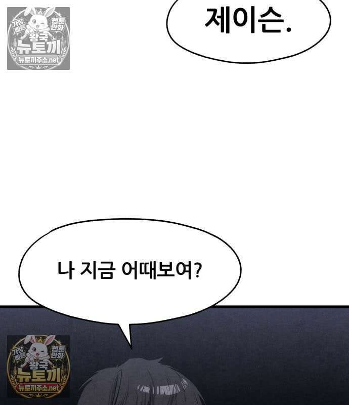 너만 보인단 말이야 10화 140