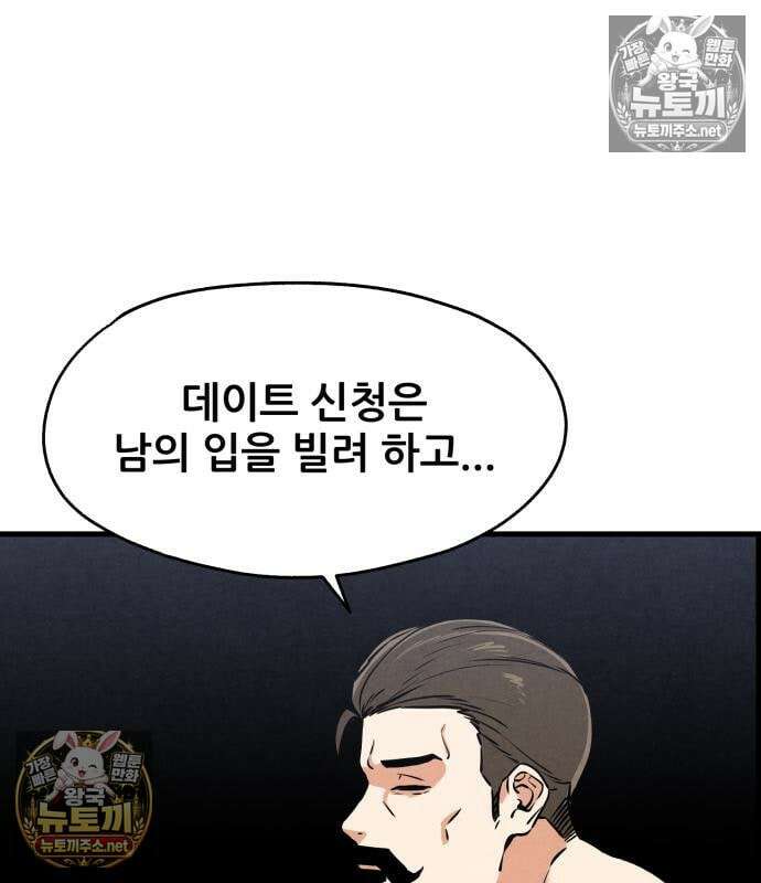 너만 보인단 말이야 10화 143