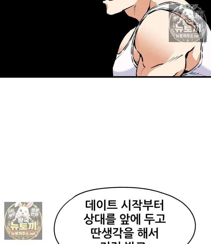 너만 보인단 말이야 10화 144