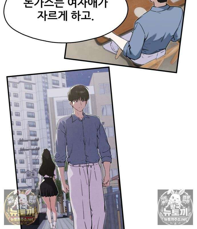 너만 보인단 말이야 10화 146