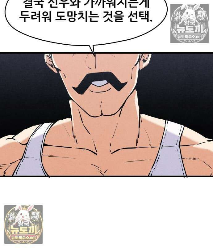 너만 보인단 말이야 10화 148
