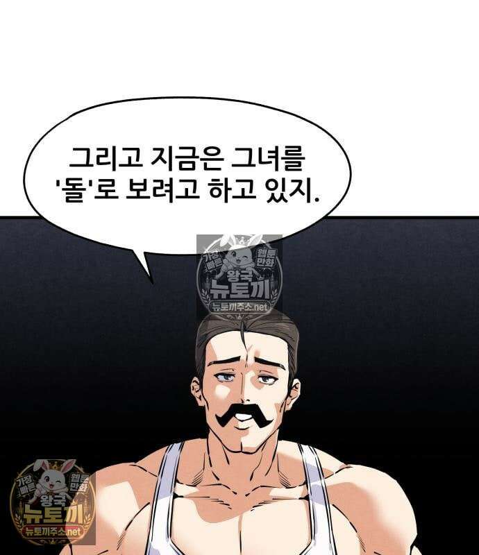 너만 보인단 말이야 10화 149