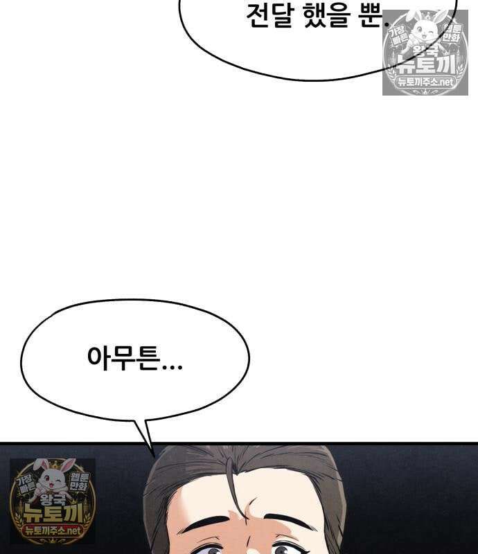 너만 보인단 말이야 10화 152