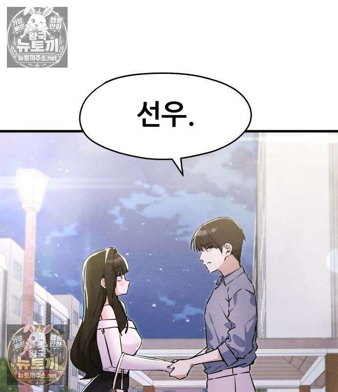 너만 보인단 말이야 10화 157